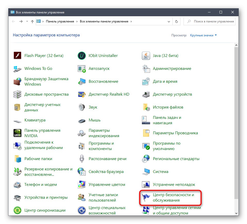 Отидете в Центъра за обслужване и сигурност в Windows 10, за да отворите Defender