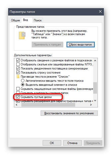 Премахване на отметката от Скриване на празни устройства в Windows 10