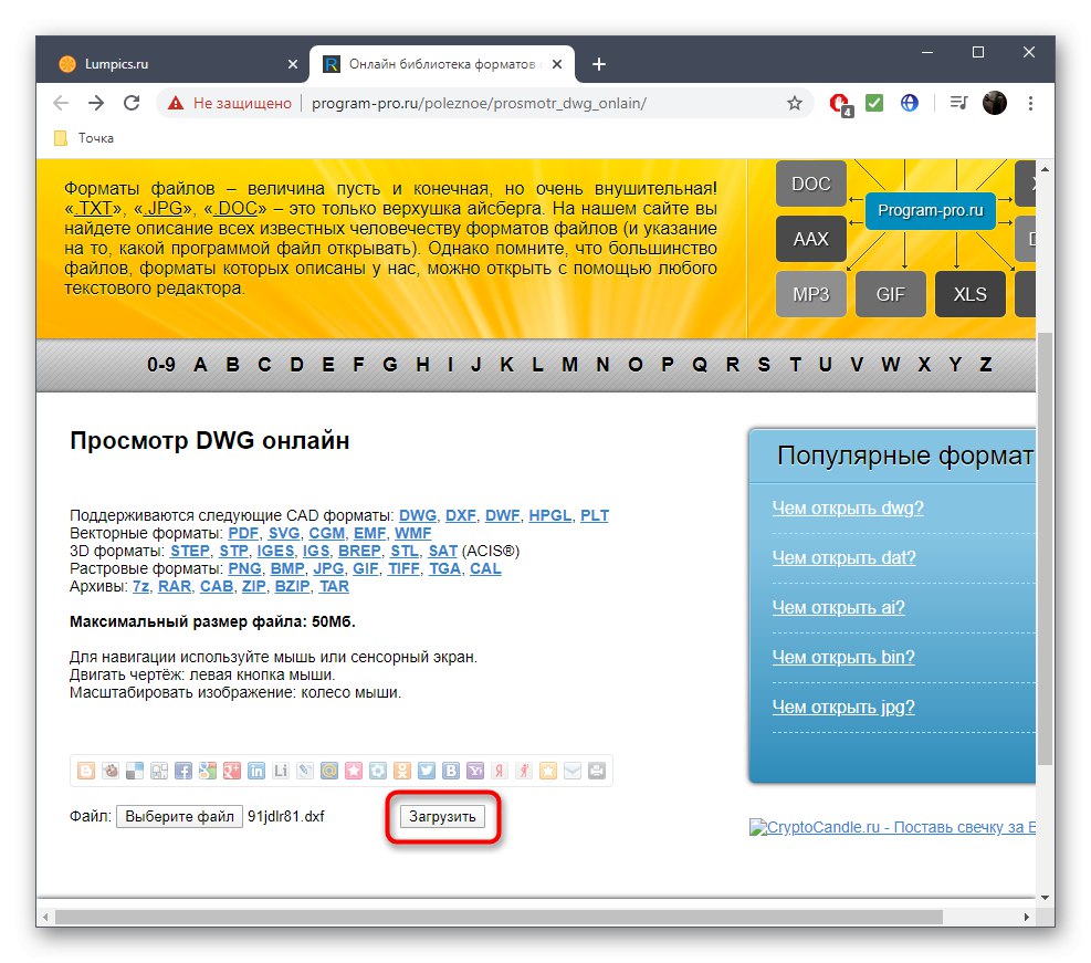 Потвърждение за отваряне на DXF файл чрез онлайн услугата Program-pro