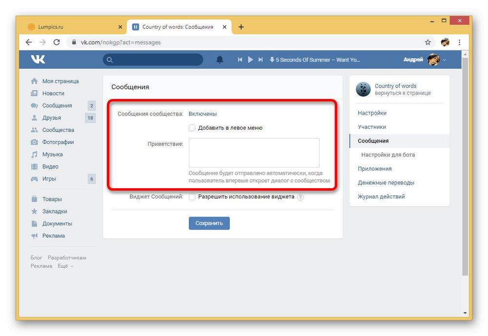 Pomyślne włączenie wiadomości społeczności na stronie internetowej VK