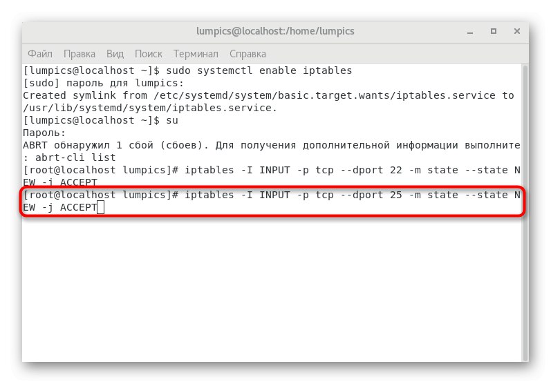 Друга команда для відкриття портів через iptables в CentOS 7