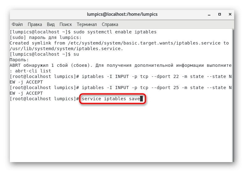 Збереження змін при відкритті портів через iptables в CentOS 7