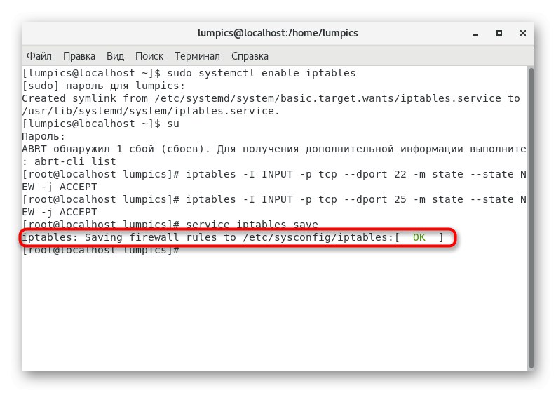 Інформація про успішне збереження змін у налаштуваннях iptables в CentOS 7