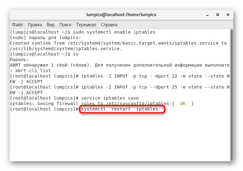 Как открыть порты centos. Iptables открыть все порты.