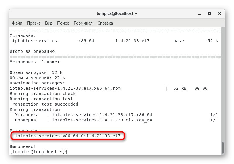 Успішна інсталяція допоміжних утиліт для iptables в CentOS 7