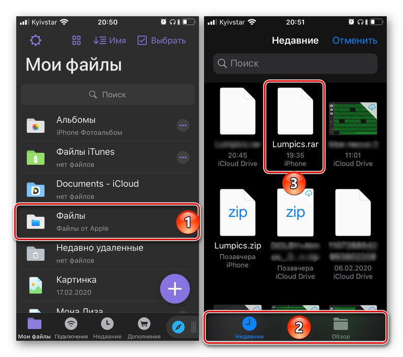 Как открыть rar на iphone