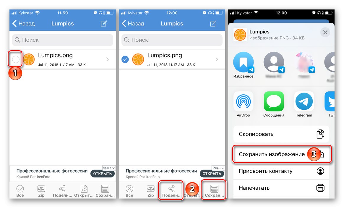 گزینه های ذخیره فایل در برنامه iZip در iPhone