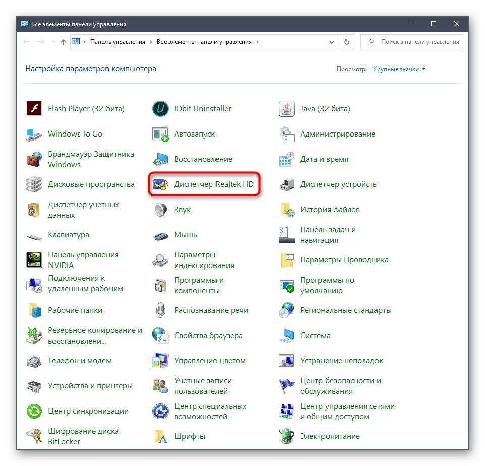 Стартиране на Realtek HD Manager в Windows 10 от менюто на контролния панел