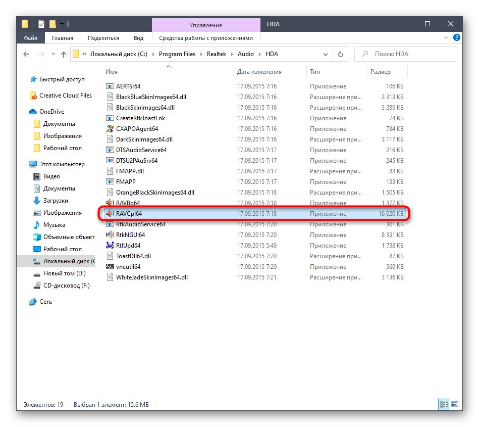 Стартиране на приложението Realtek HD Manager в Windows 10 чрез корен на папка