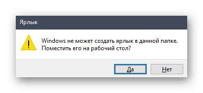Потвърждение за създаване на пряк път към Realtek HD Manager в Windows 10 на работния плот