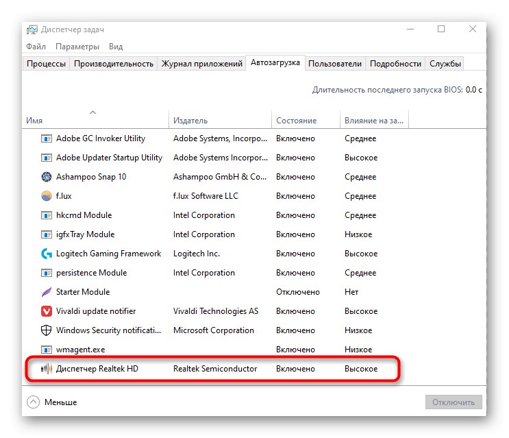 Проверка на приложението Realtek HD Manager в Windows 10 за стартиране при стартиране на ОС