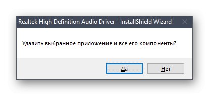 Деинсталиране на програмата Realtek HD Manager в Windows 10 чрез Програми и функции