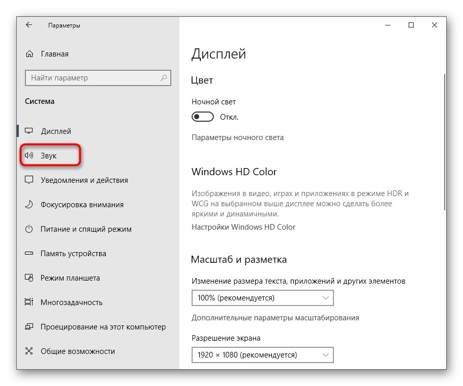 Отидете на Настройки на звука, когато Realtek HD Manager липсва в Windows 10