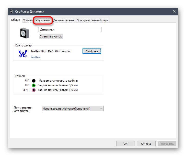 Преминете към раздела за подобрения на персонализирането, когато Realtek HD Manager липсва в Windows 10