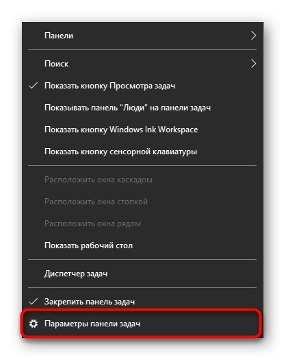 Отидете в настройките на лентата на задачите, за да активирате иконата Realtek HD Manager в Windows 10