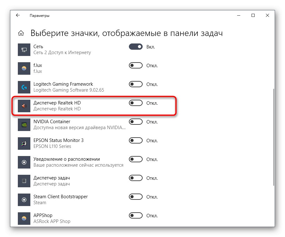Активиране на иконата Realtek HD Manager в Windows 10 в лентата на задачите