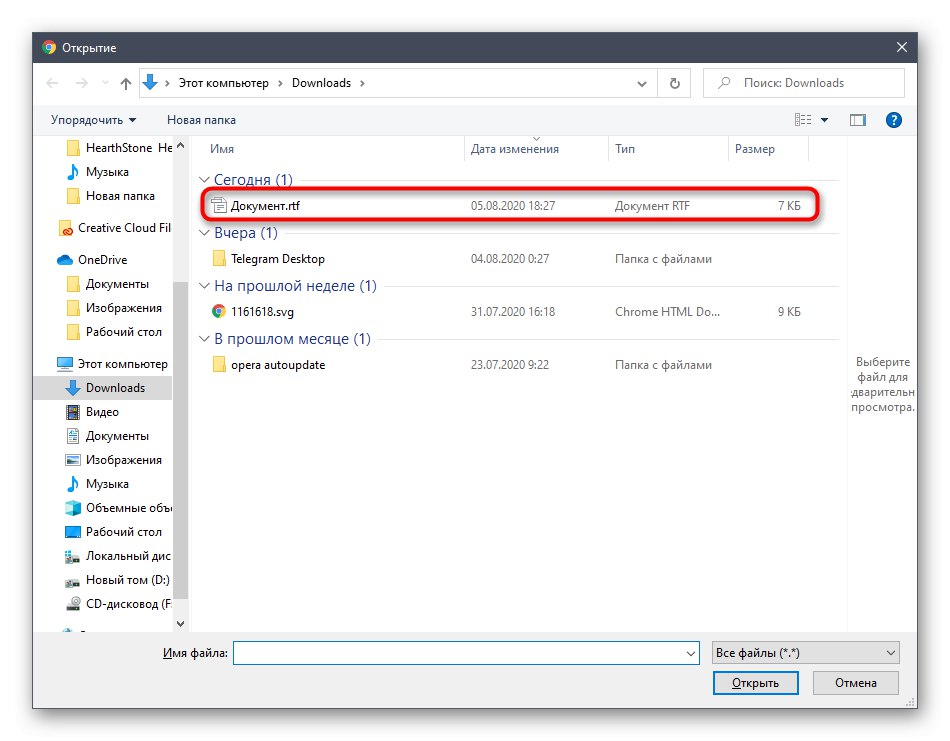 Избор на RTF файл чрез RTF Online Reader за по-нататъшно гледане