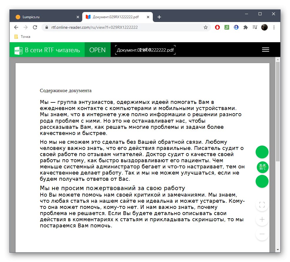 Преглеждайте RTF файла чрез RTF Online Reader
