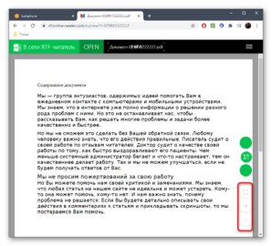 Як відкрити RTF-файл онлайн