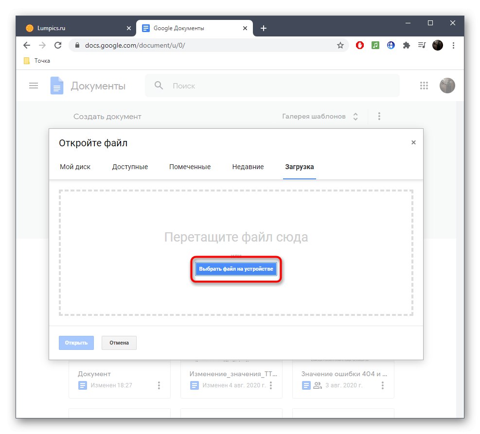 Бутон за отваряне на RTF файл чрез онлайн услугата Google Docs