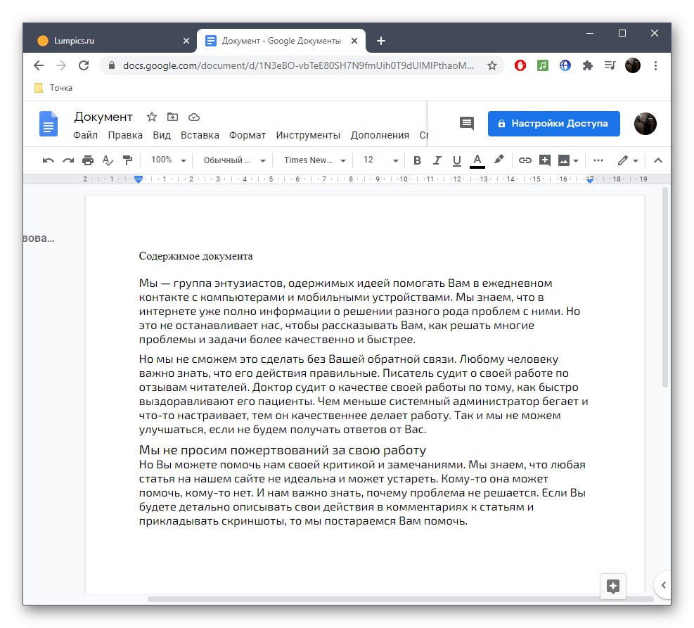 Преглеждайте съдържание и редактирайте RTF чрез онлайн услугата Google Docs
