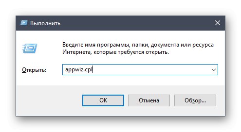 Покретање менија за деинсталацију кроз услужни програм Покрени у оперативном систему Виндовс 10