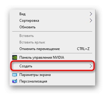 Идите на стварање пречице за покретање менија за деинсталацију система Виндовс 10
