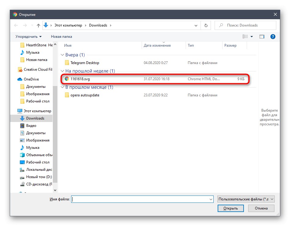 Избор на файл за отваряне на SVG чрез онлайн услугата RapidTables