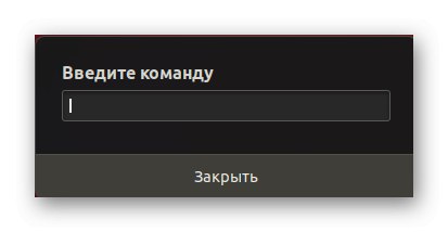 Извикване на помощната програма Run за стартиране на терминал в Linux