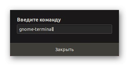 Въвеждане на командата за стартиране на терминала чрез изпълнение на помощната програма в Linux