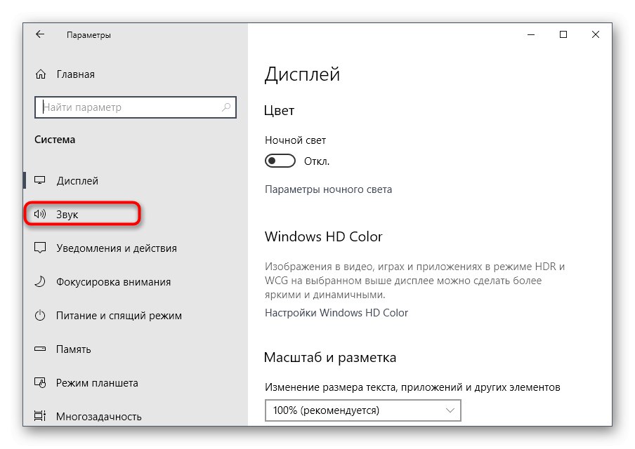 Otvaranje odjeljka za prilagodbu zvuka nakon izlaza na prednju ploču u sustavu Windows 10