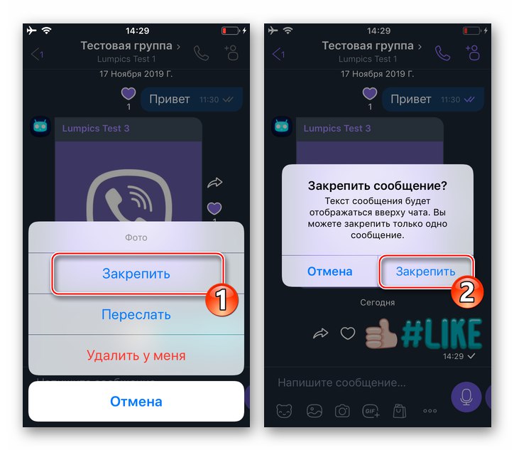 Viber за iPhone Артикул Pin, потвърждение на заявката за пратеник