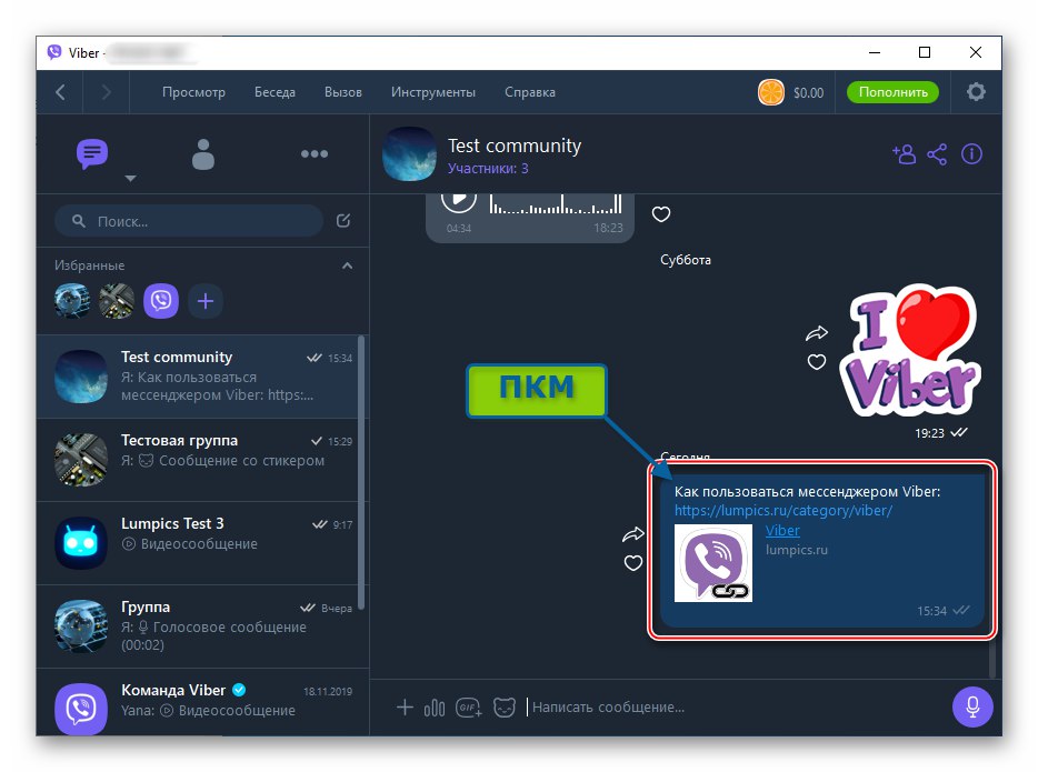 Съобщение на Viber за Windows, което може да бъде фиксирано в чат