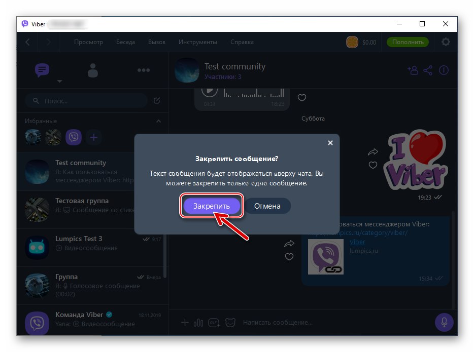 Viber за Windows потвърждение на заявка за фиксиране на съобщение в чат
