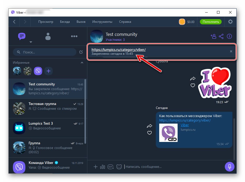 Viber за Windows съобщение, закрепено към групов чат