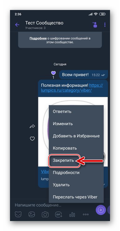 Viber за Android елемент Прикачване към менюто за съобщения