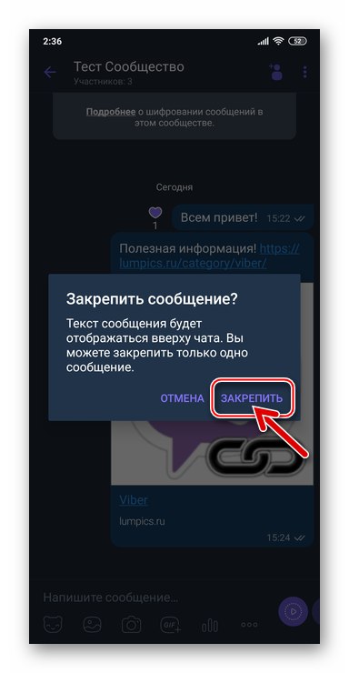 Viber за Android потвърждение на намерението да фиксирате съобщение