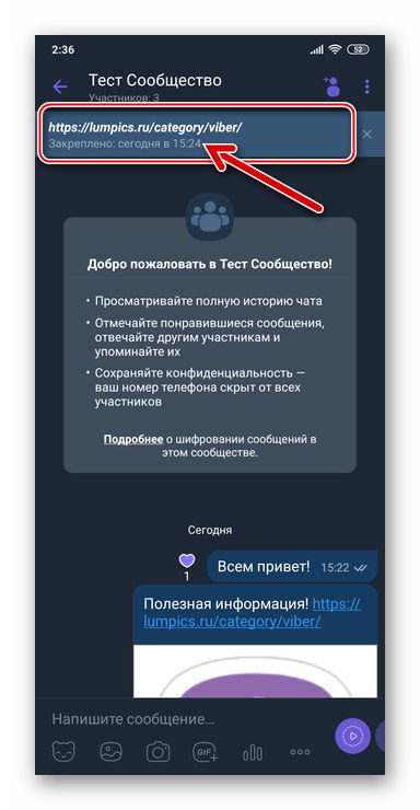 Съобщението на Viber за Android е прикрепено към групов чат