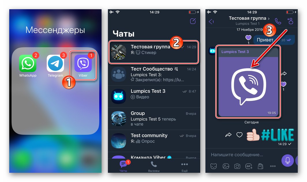 Viber за iPhone стартирайте пратеник, отидете в група или общност