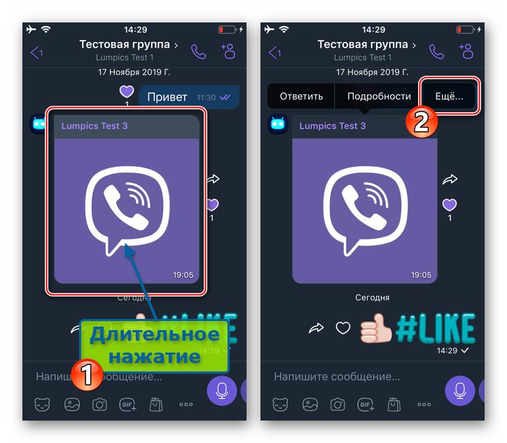 Меню за съобщение за повикване Viber за iPhone, елемент Още