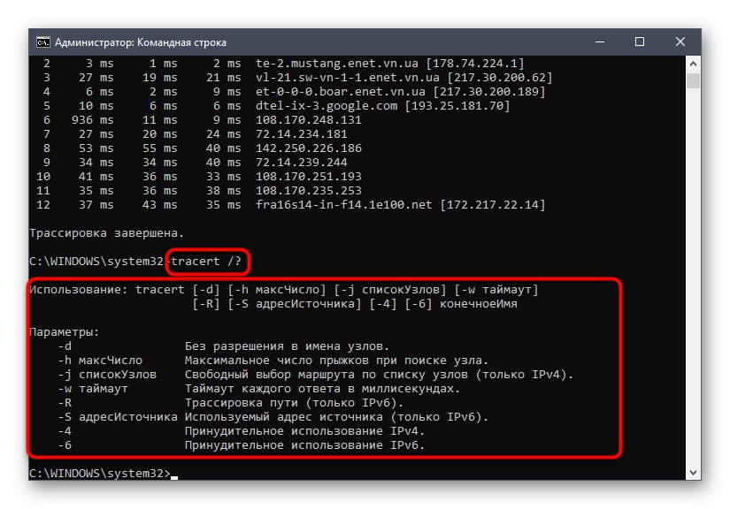 Допоміжні параметри для використання утиліти tracert