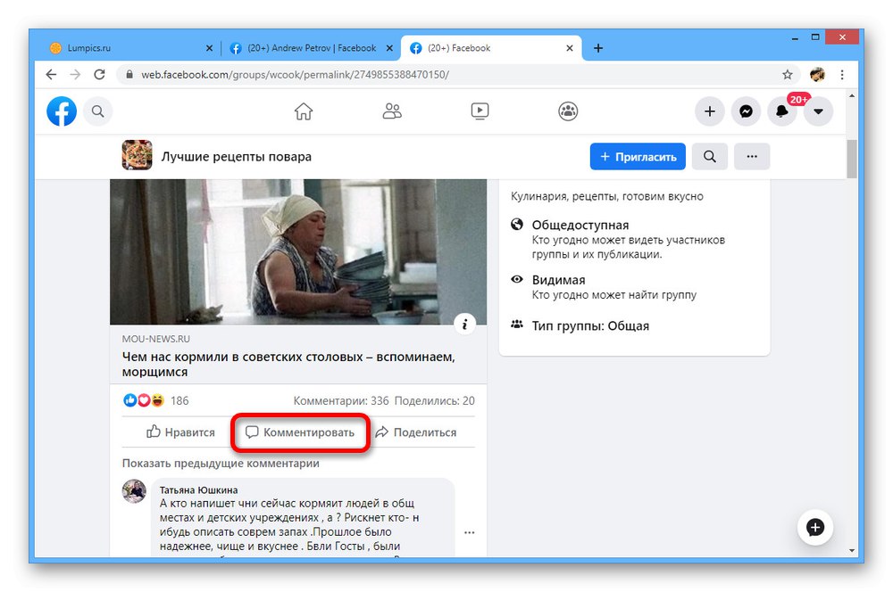 Отидете на формуляра за създаване на коментар под публикацията във Facebook