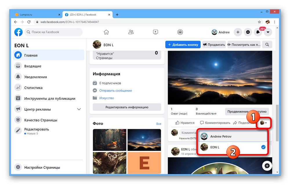 Избор на име за коментар под публикация във Facebook