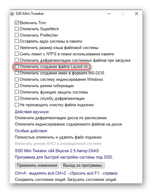 Деактивирайте създаването на файл Layout.ini в SSD Mini Tweaker