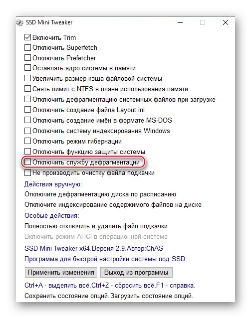 Деактивирайте услугата Defrag в SSD Mini Tweaker
