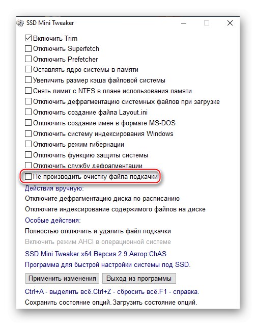 Не изчиствайте суап файла в SSD Mini Tweaker