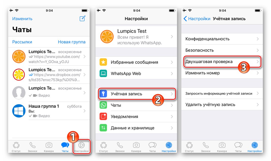 Настройки на WhatsApp за iOS - Акаунт - Проверка в две стъпки