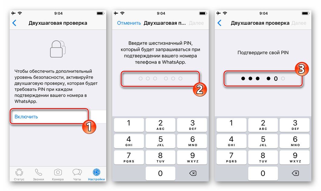 WhatsApp за iOS Проверка на телефонен номер в две стъпки - Активиране, задаване на ПИН