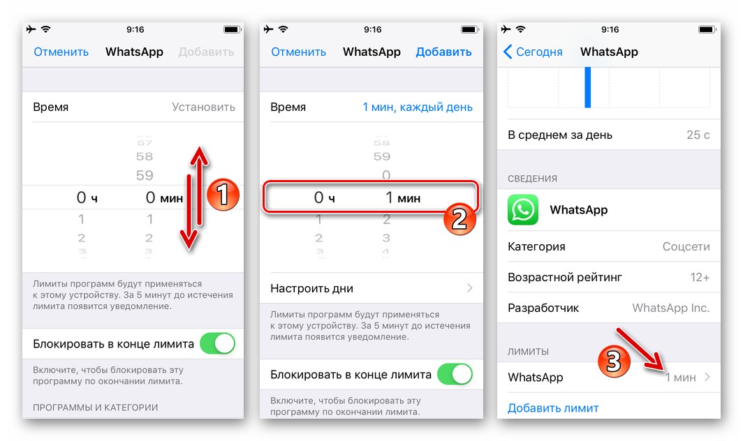 WhatsApp за iPhone зададе ограничение за работата на пратеника в Screen Time завършен