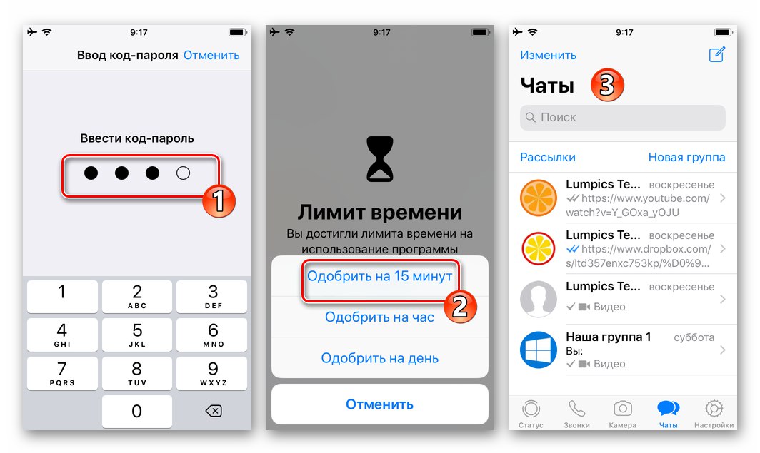 WhatsApp за iPhone Messenger вход, блокиран от Screen Time